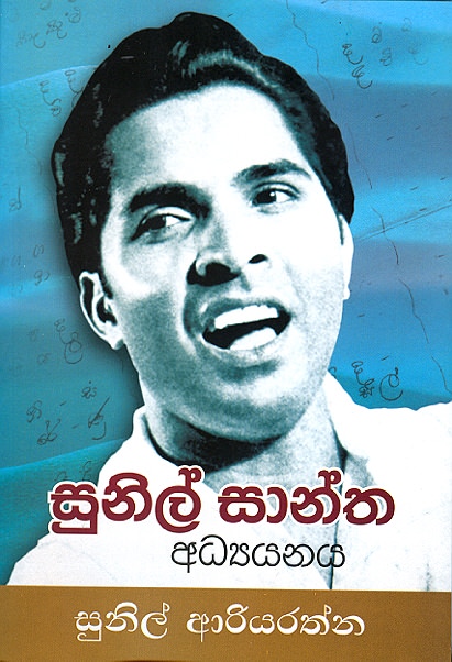 Sunil Santha Adhyayanaya