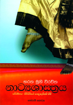 Natyashasthraya