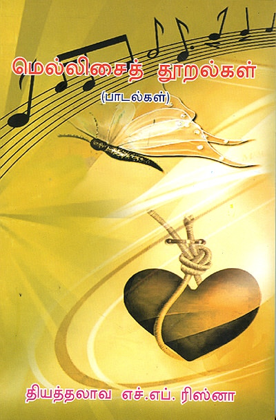 Mellisai Thooralhal