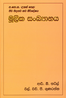 Moolika Sankyanaya