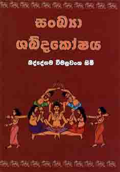 Sankiya Shabdha Kooshaya