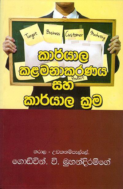 Karyala Kalamanakaranaya Saha Karyala Krama