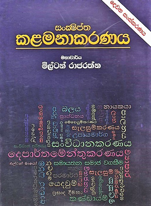 Sanshiptha Kalamanakaranaya(Dewana Sanskaranaya)