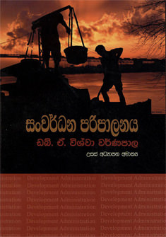 Sanwardana Paripalanaya