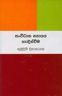 Sanwidana Nyaya Hadinweema
