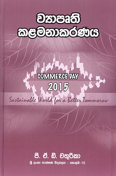 Wyapruthi Kalamanakaranaya