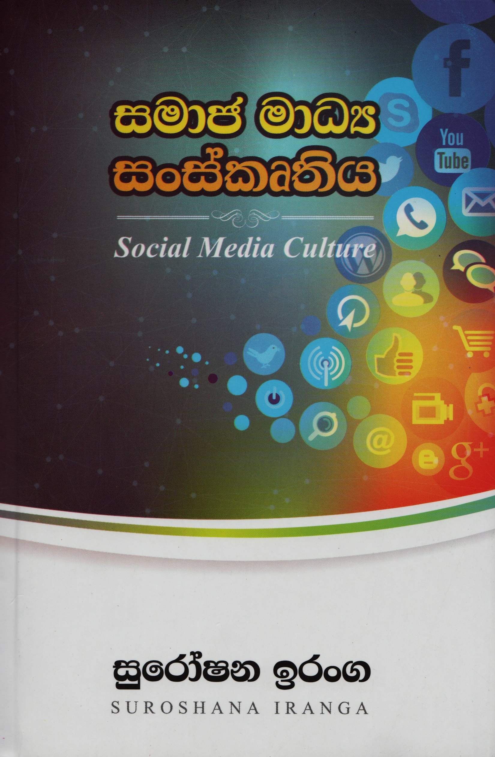 Samaja Madya Sanskruthiya