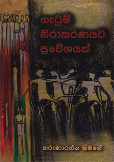 Gatum Nirakaranayata Praweshayak
