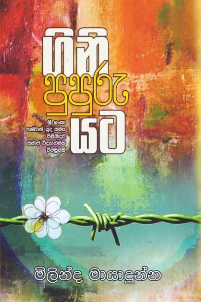 Gini Pupuru Yata