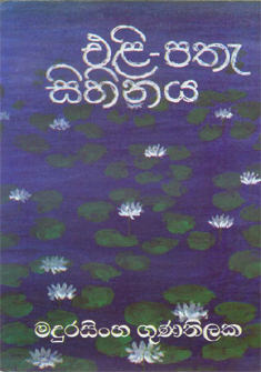 Elipatha Sihinaya
