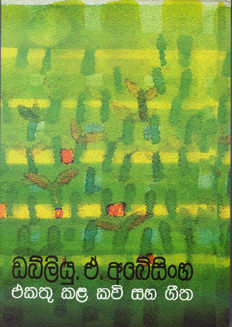 Ekathukala Kawi Saha Geetha
