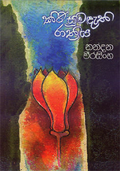 Kiri suwandathi Rathriya