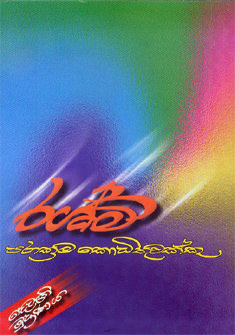 Rashmi