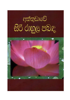 Aththudawe Siri Rahula Pabada