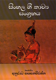 Sinhala Gee Kawya Sangrahaya