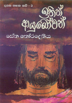 Ithin Ayubowan