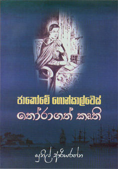 Jakomey Gonsalwes Thoragath Kruthi