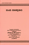 Hansa Sandeshaya