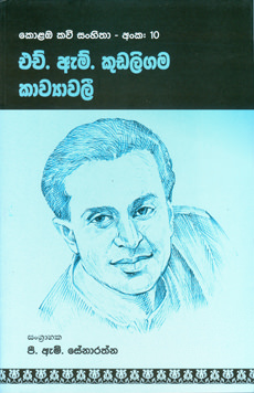 H M Kudaligama Kawyawaliya