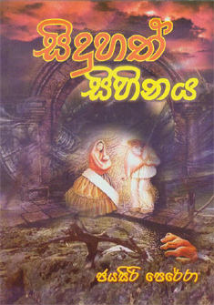 Siduhath Sihinaya