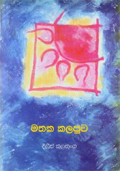 Mathaka Kalapuwa