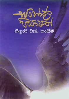 Sahodara Piyapath