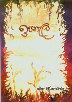 Ipanali