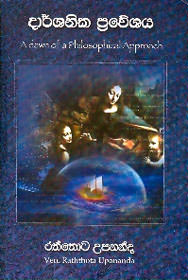 Dharshanika Preweshaya
