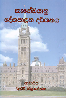 Canediyanu Deshapalana Darshanaya