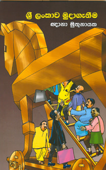 Sri Lankawa Mudaganeema