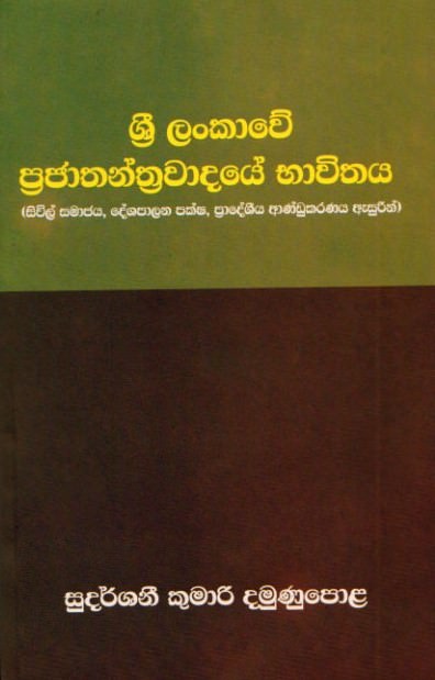 Sri Lankawe Prajathanthrawadaye Bhawithaya