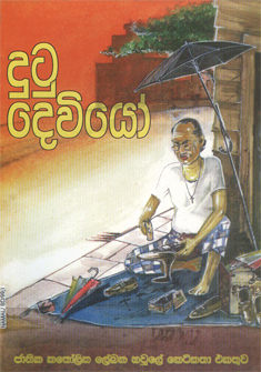 Dutu Dewiyo