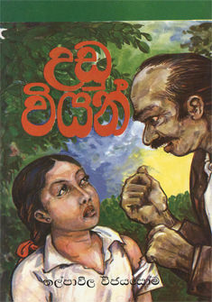 Uduwiyan