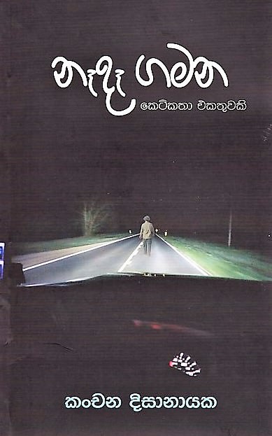 Nada Gamana(Ketikatha Ekathuwaki)