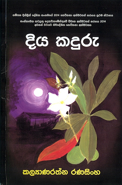 Diya Kaduru