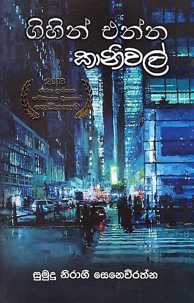Gihin Enna Kaniwal
