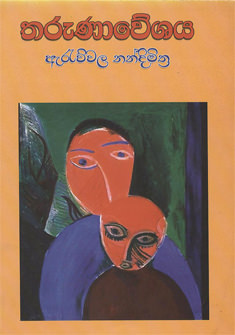Tharunaweshaya