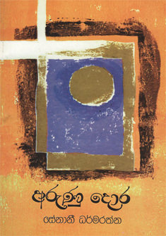 Arunu Dora