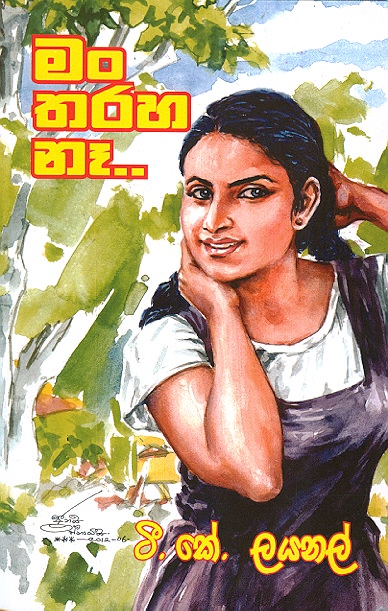 Mn Tharaha Naa