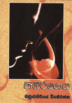 Thibiri Geya