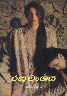 Ragu Wanshaya