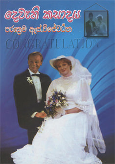 Deweni Kasadaya