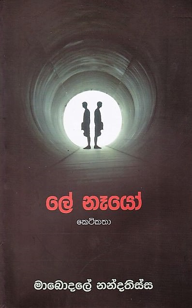 Le Nayo(Ketikatha)