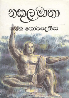 Nakulamatha