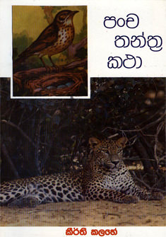 Panchathantrakatha