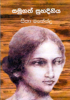 Samugat Suhadiniya
