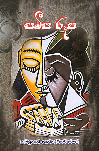 Sameepa Ruupa