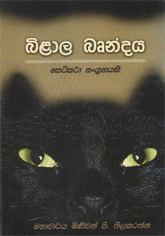 Bilala Brundaya