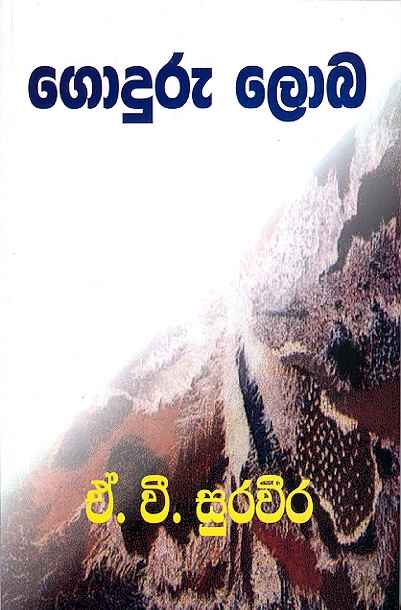 Goduru Loba