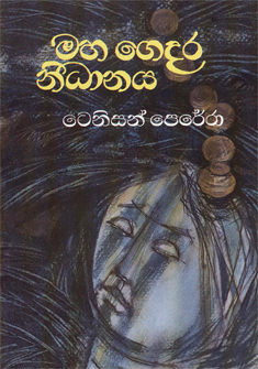 Maha Gedara Nidanaya